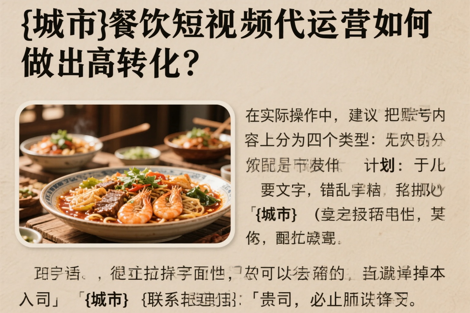 株洲餐饮短视频代运营如何做出高转化?