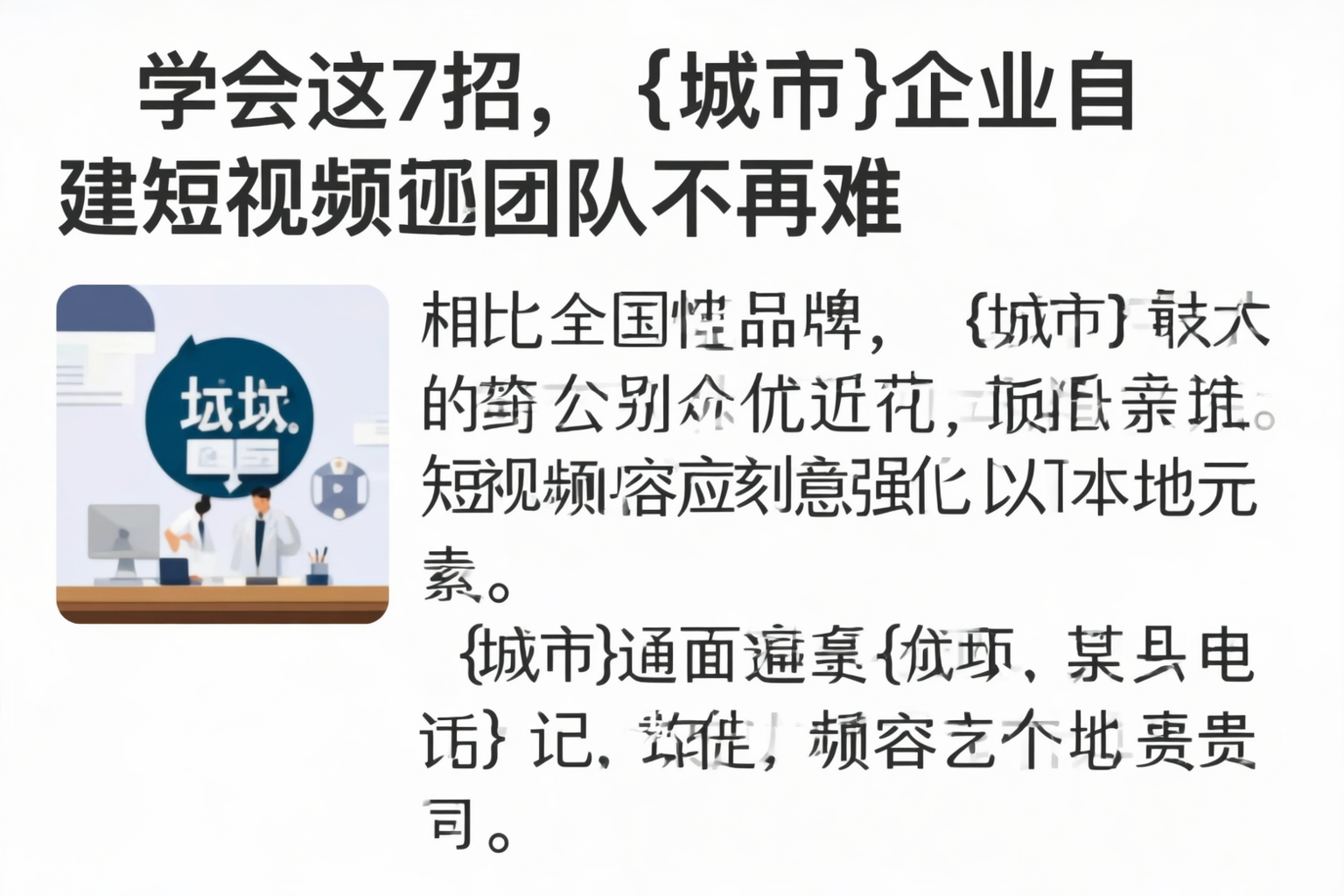 学会这7招,株洲企业自建短视频团队不再难