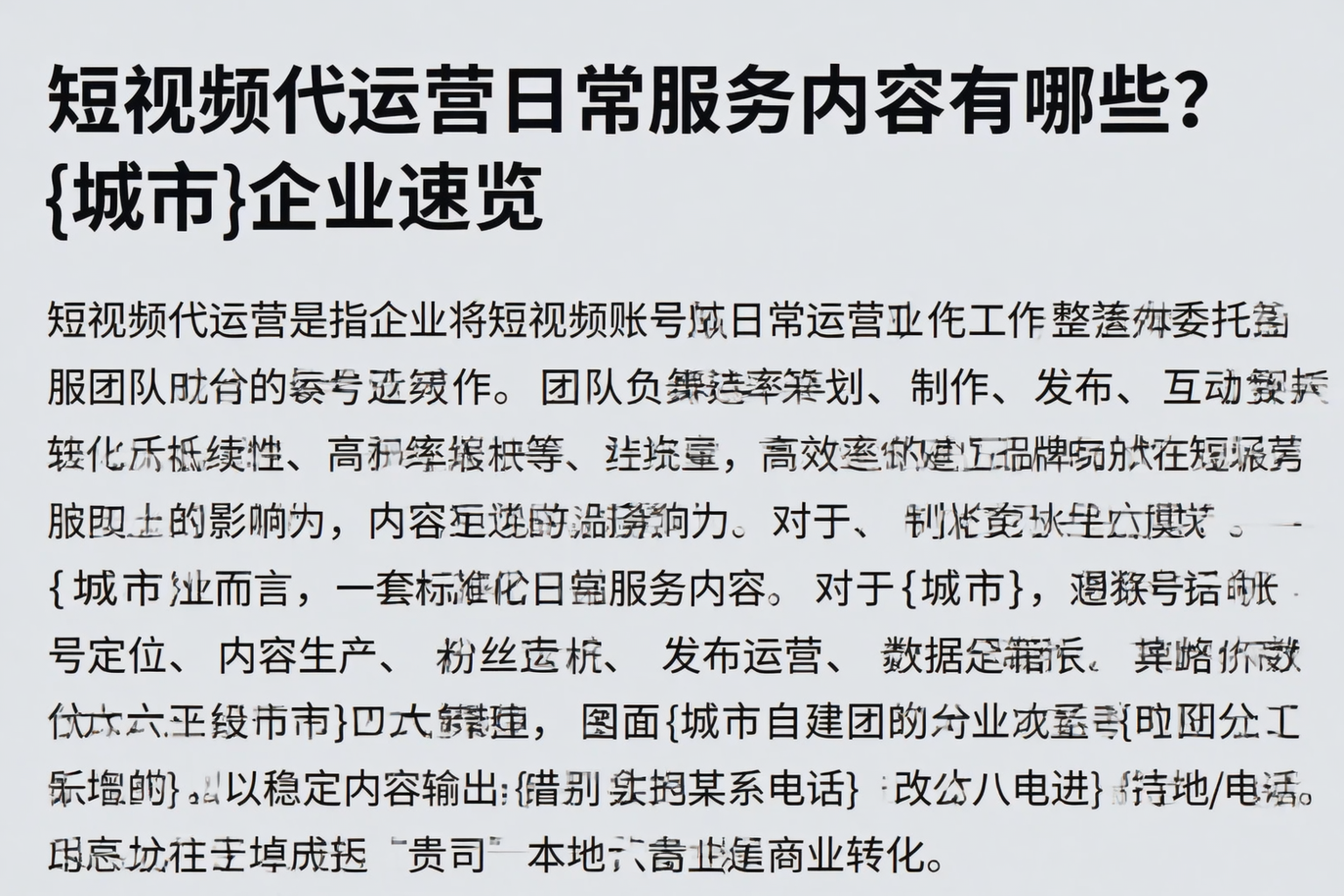 短视频代运营日常服务内容有哪些？株洲企业速览
