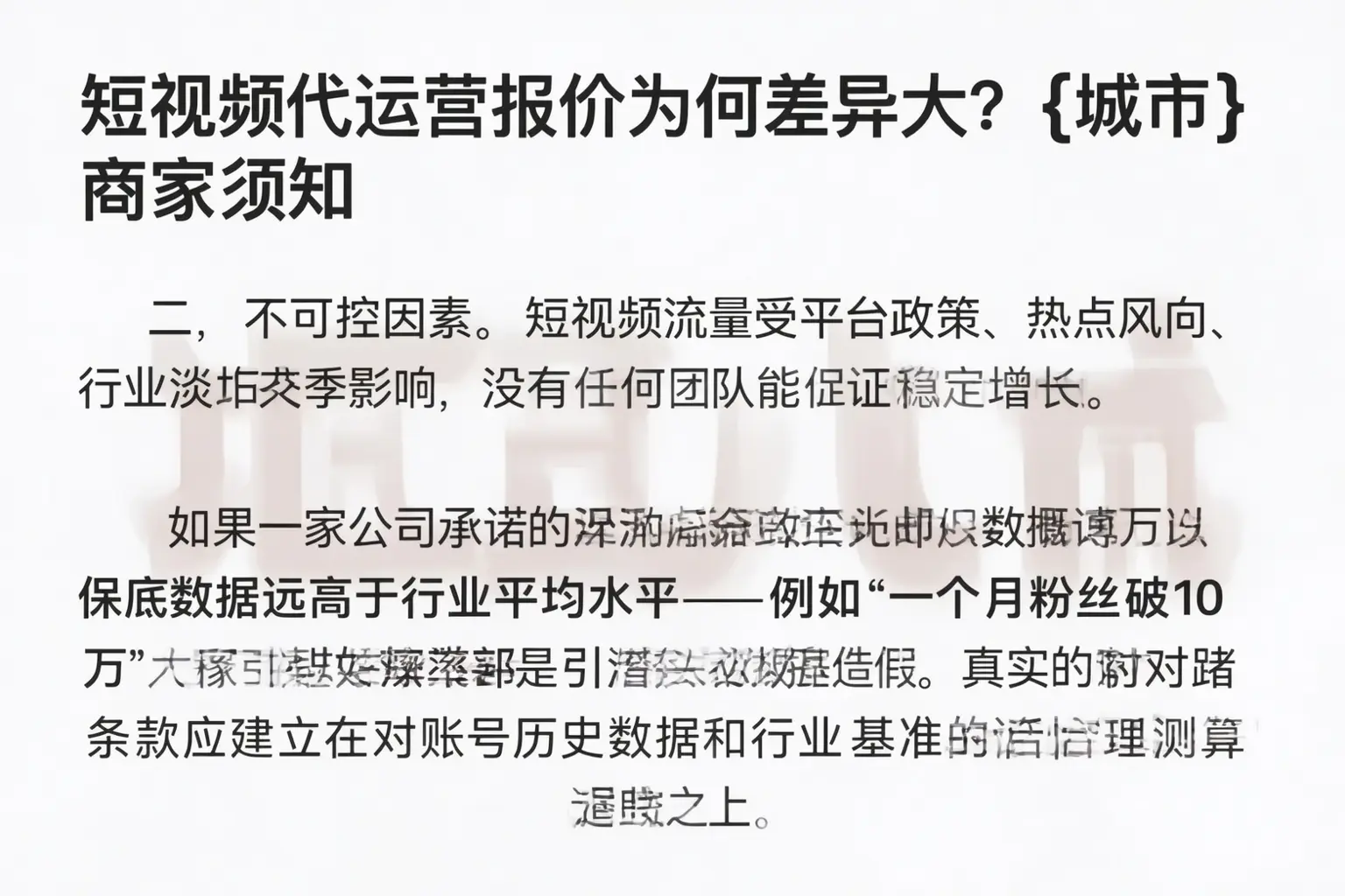 短视频代运营报价为何差异大？株洲商家须知