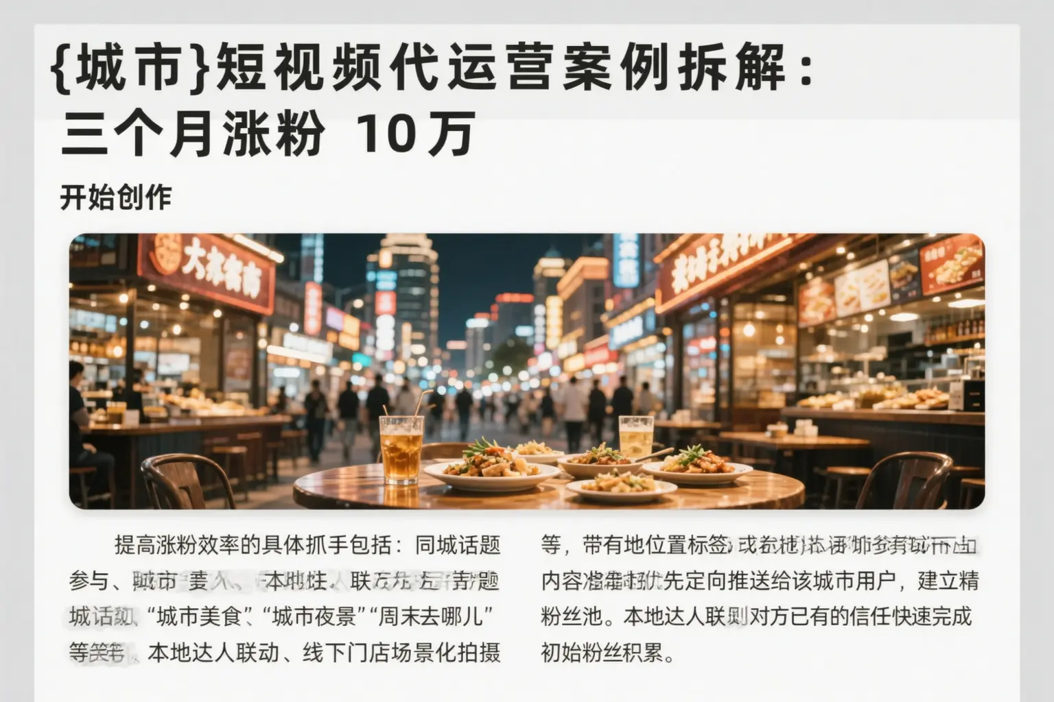 株洲短视频代运营案例拆解:三个月涨粉10万