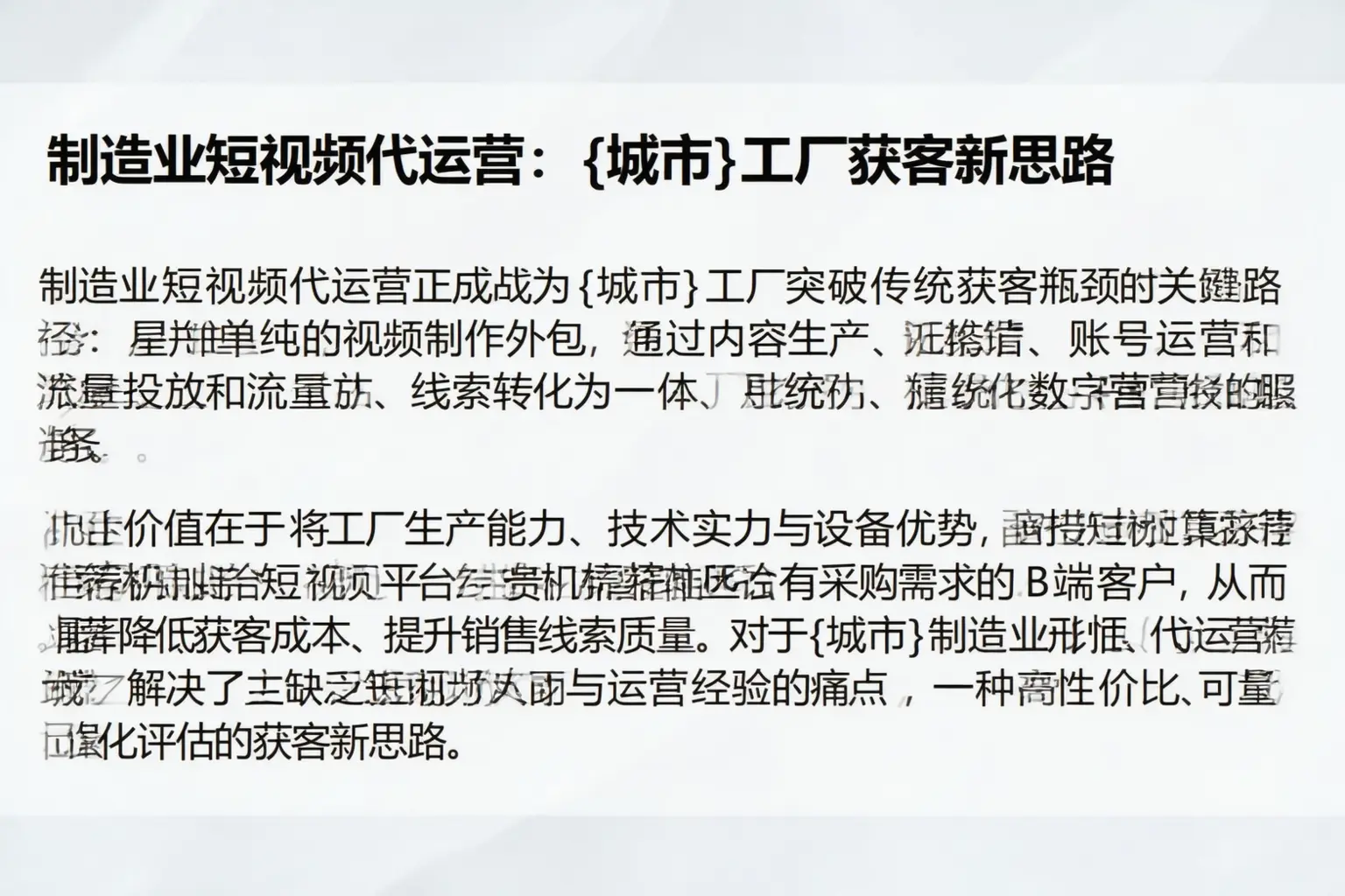 制造业短视频代运营:株洲工厂获客新思路
