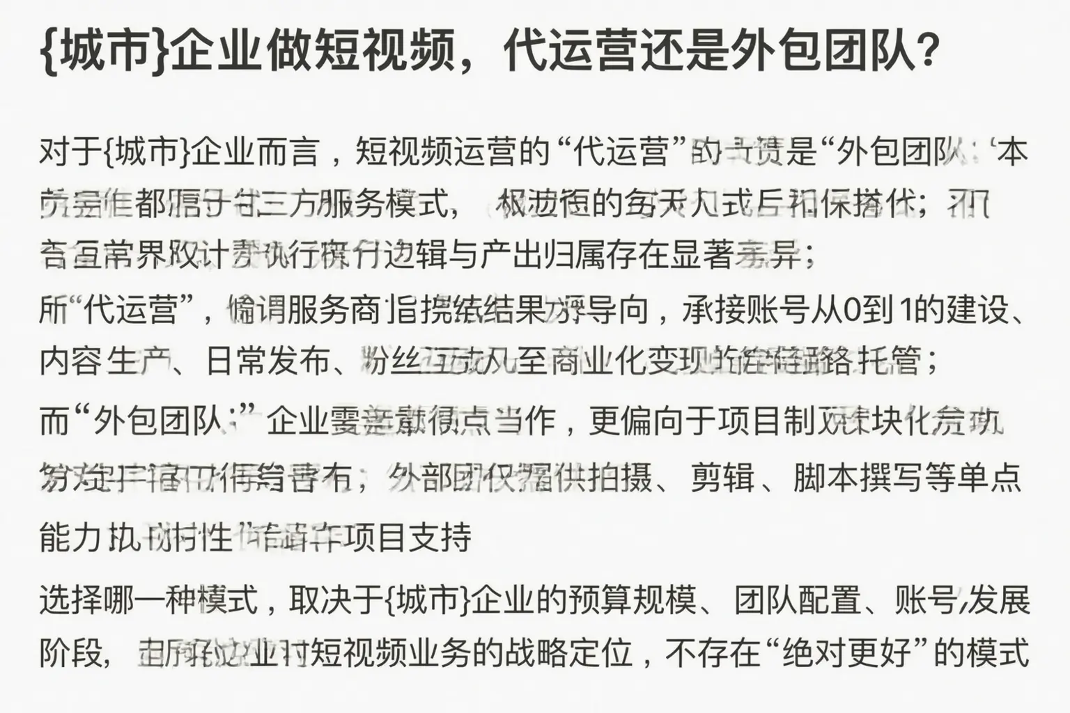 株洲企业做短视频,代运营还是外包团队?