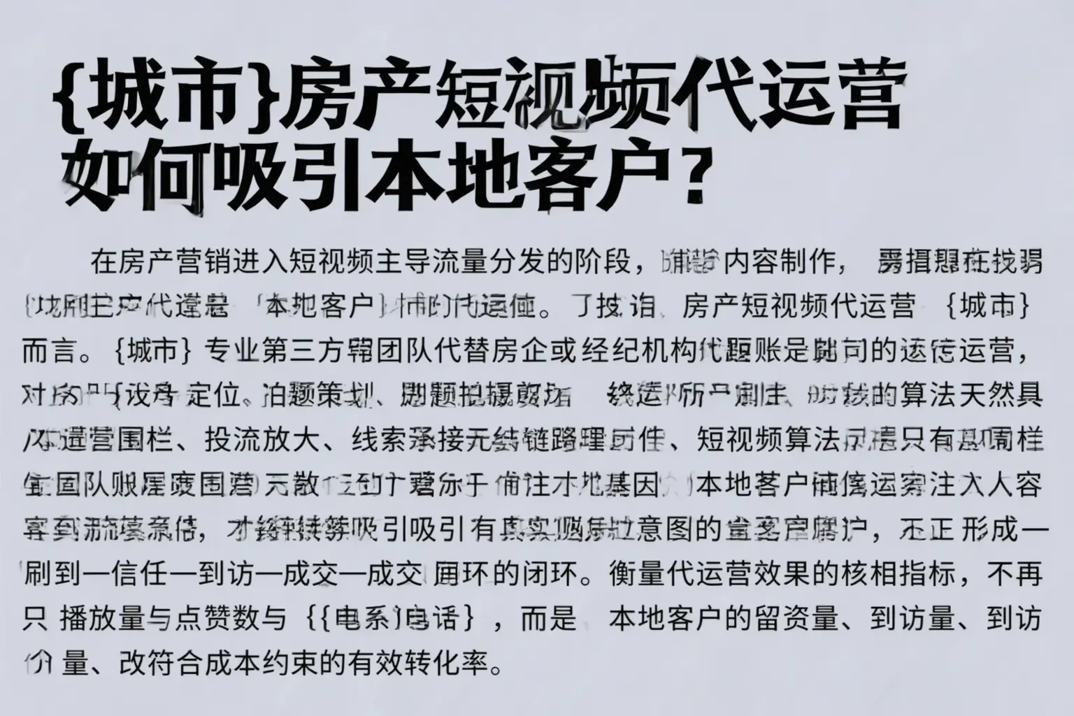 株洲房产短视频代运营如何吸引本地客户?