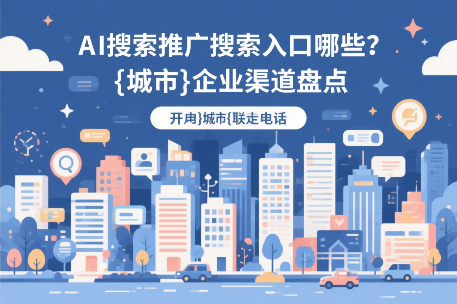 AI搜索推广的搜索入口有哪些？株洲企业渠道盘点