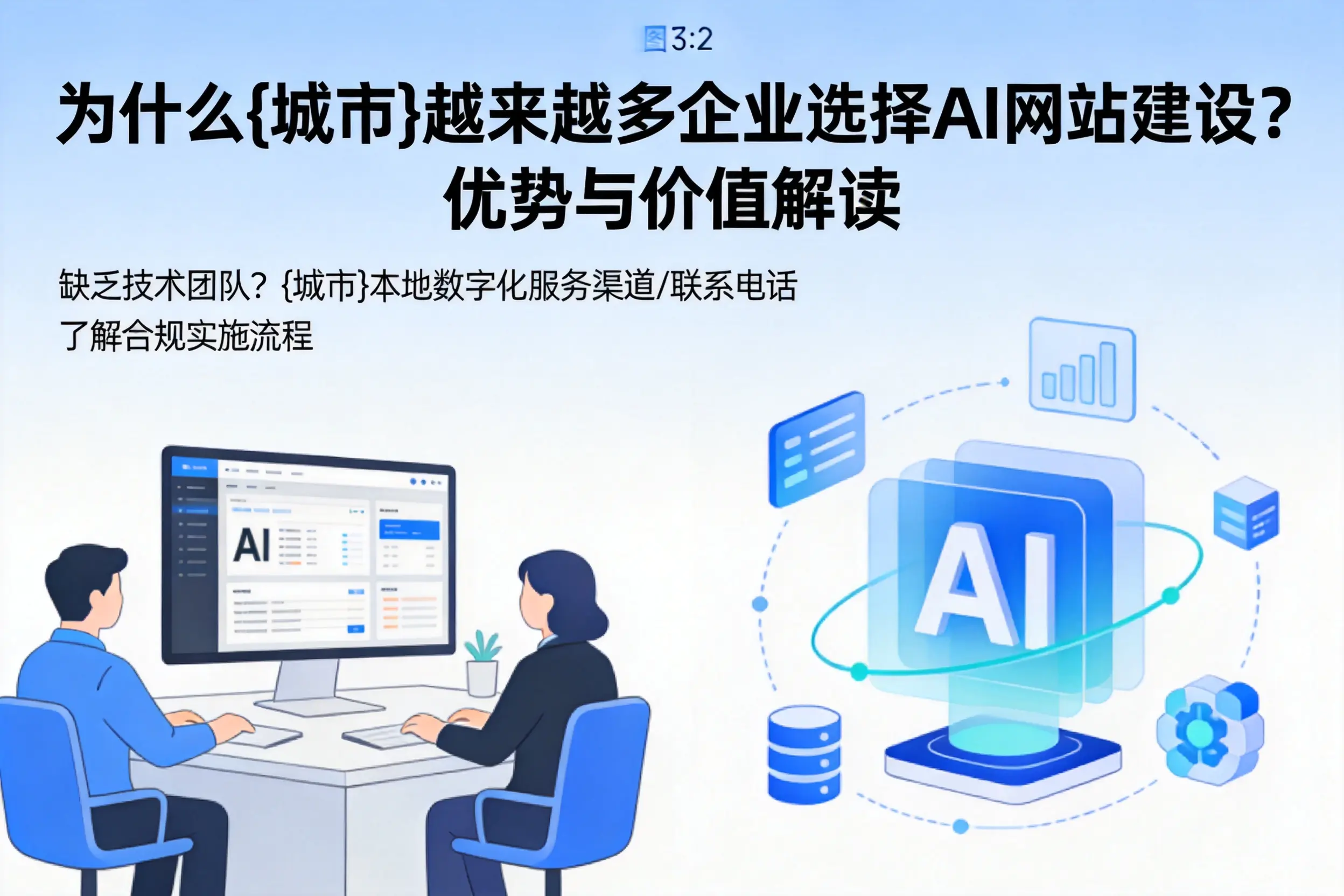 为什么株洲越来越多企业选择AI网站建设？优势与价值解读