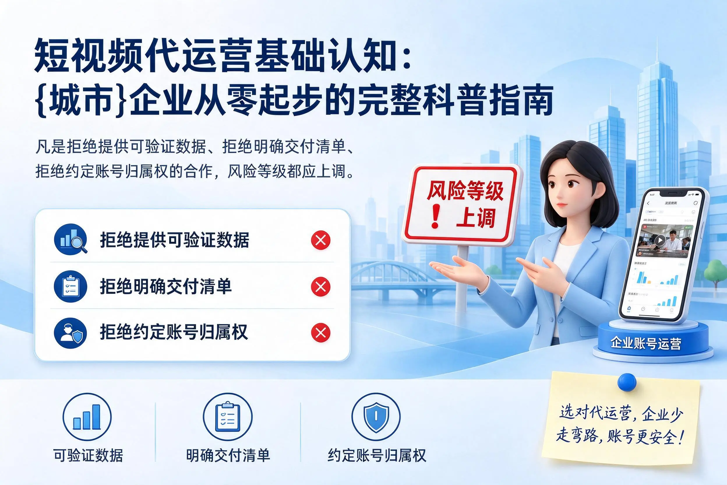 短视频代运营基础认知：株洲企业从零起步的完整科普指南