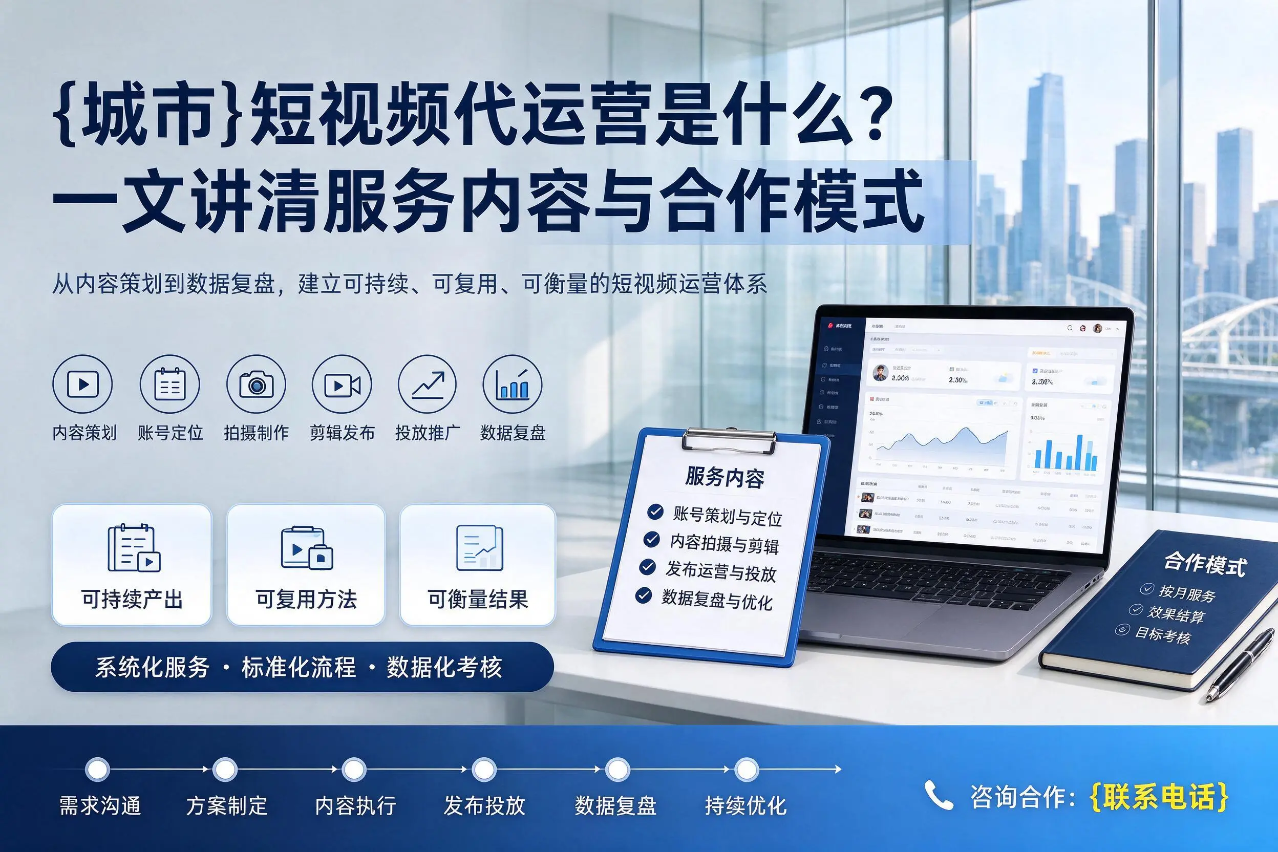 株洲短视频代运营是什么？一文讲清服务内容与合作模式